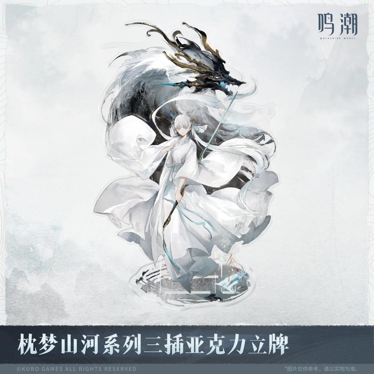 【Pre-Order】Wuthering Waves - Inkwash Reverie Series Three-Piece Acrylic Standee - Image 4