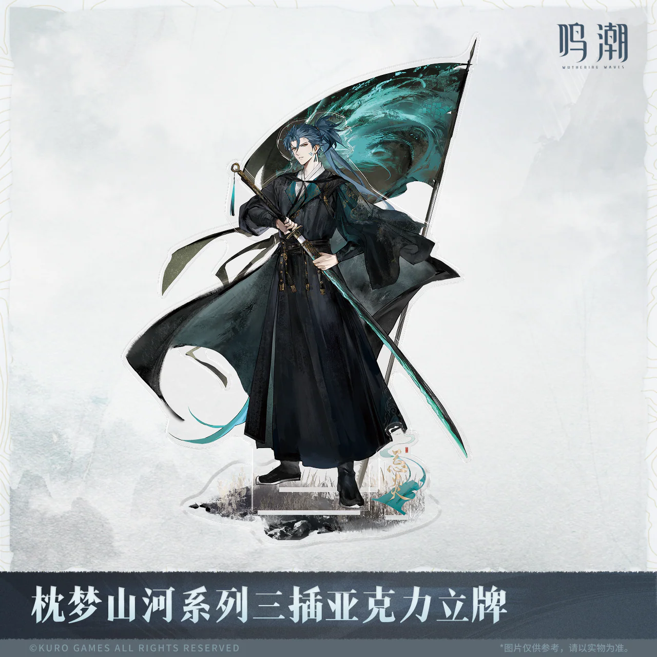 【Pre-Order】Wuthering Waves - Inkwash Reverie Series Three-Piece Acrylic Standee - Image 6